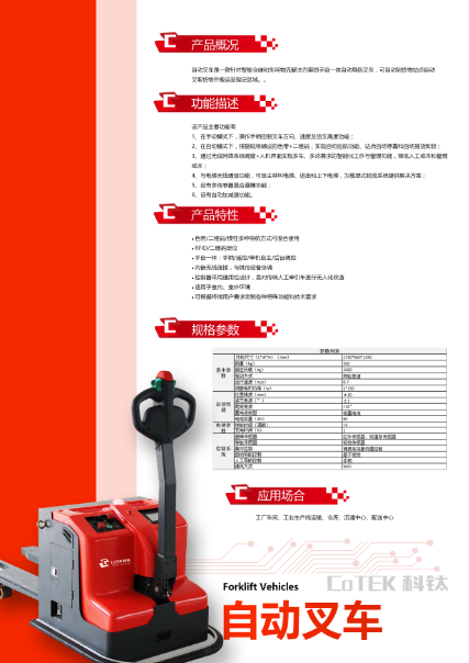 科鈦無(wú)人叉車