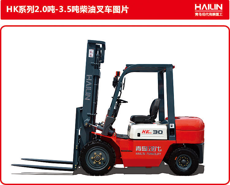 青島現(xiàn)代 內(nèi)燃叉車 HK系列2.0噸-3.5噸