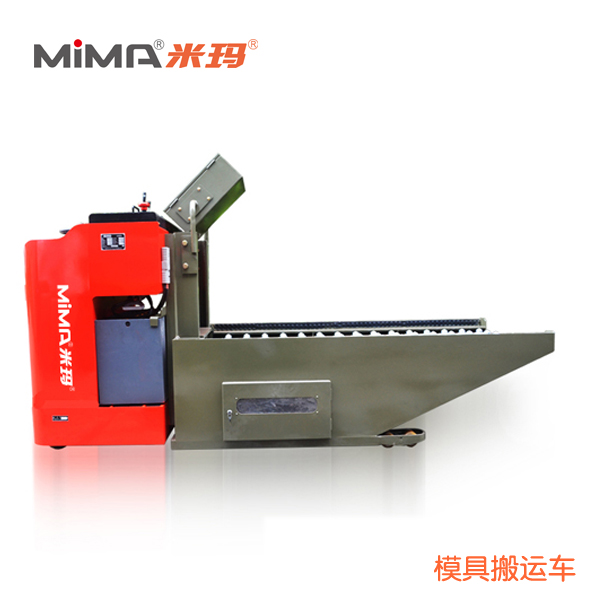 合肥搬易通 MiMA(米瑪)模具搬運(yùn)叉車