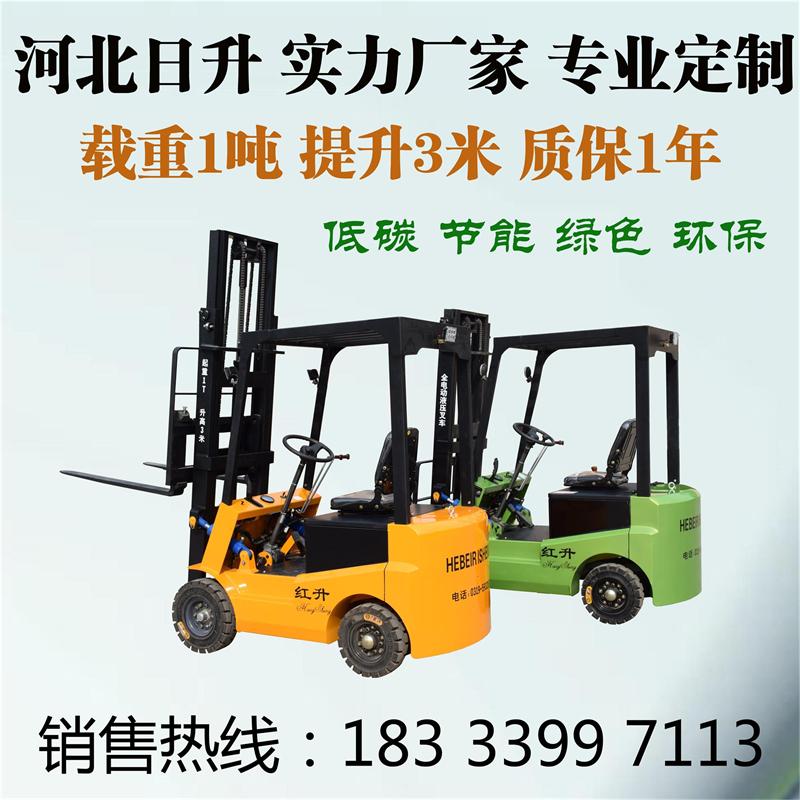 河北日升1噸3米電動(dòng)叉車電瓶搬運(yùn)車四輪座駕平衡裝卸車 HS-C3010