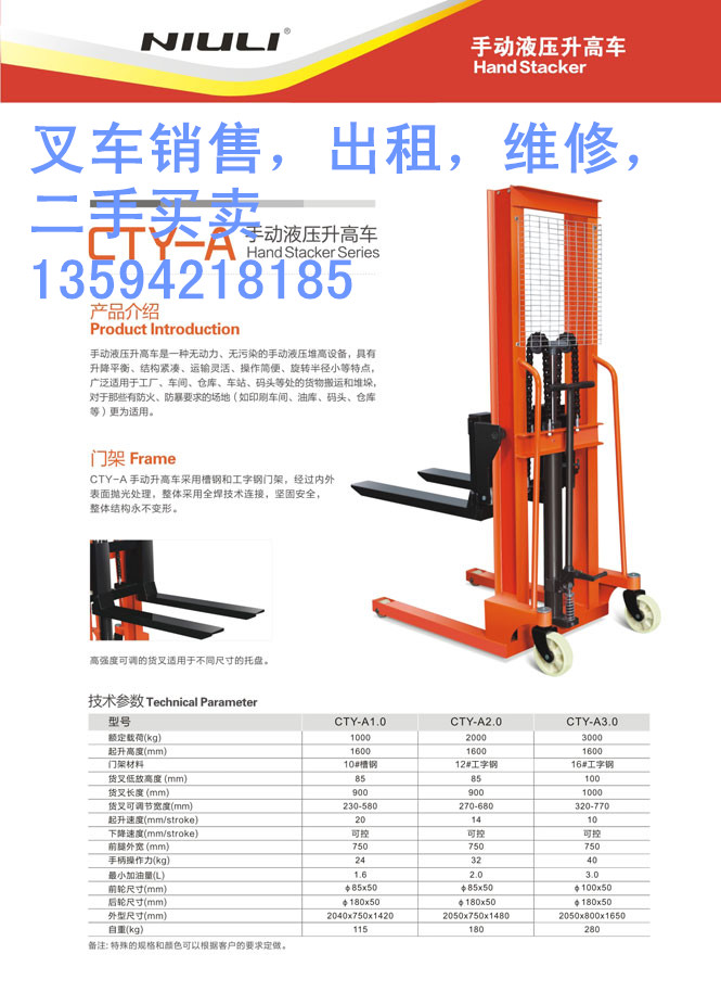 重慶2噸牛力堆高車 AY-20