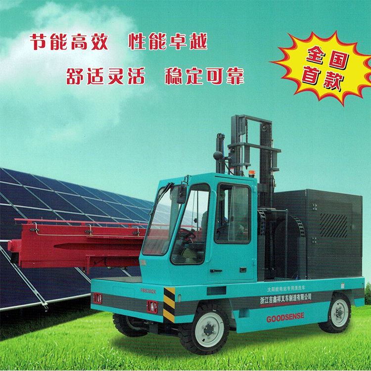 吉鑫祥 FBS30Q太陽能電站專用清洗車