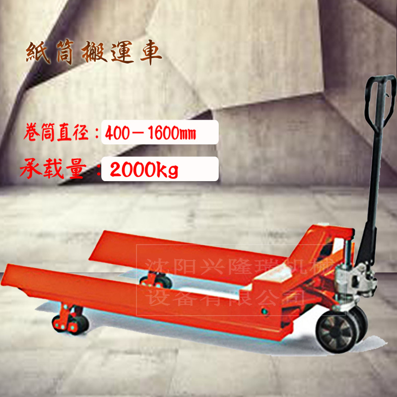 卷狀物手動托盤搬運車 AC20R500　AC20R700　AC20R1000　AC20R1500