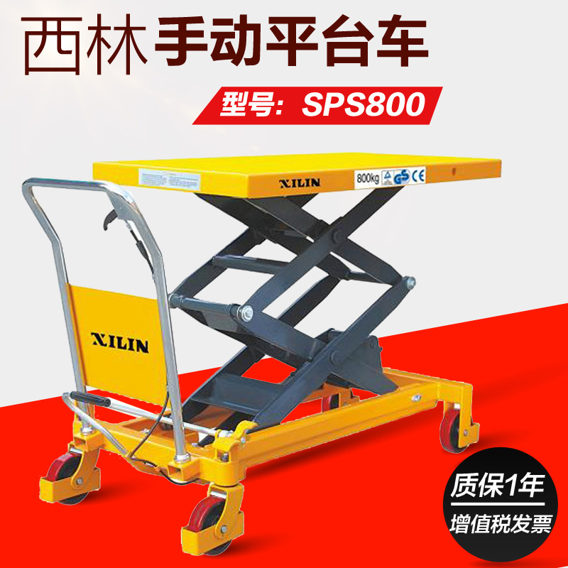 濟南西林 手動平臺車 SPS800